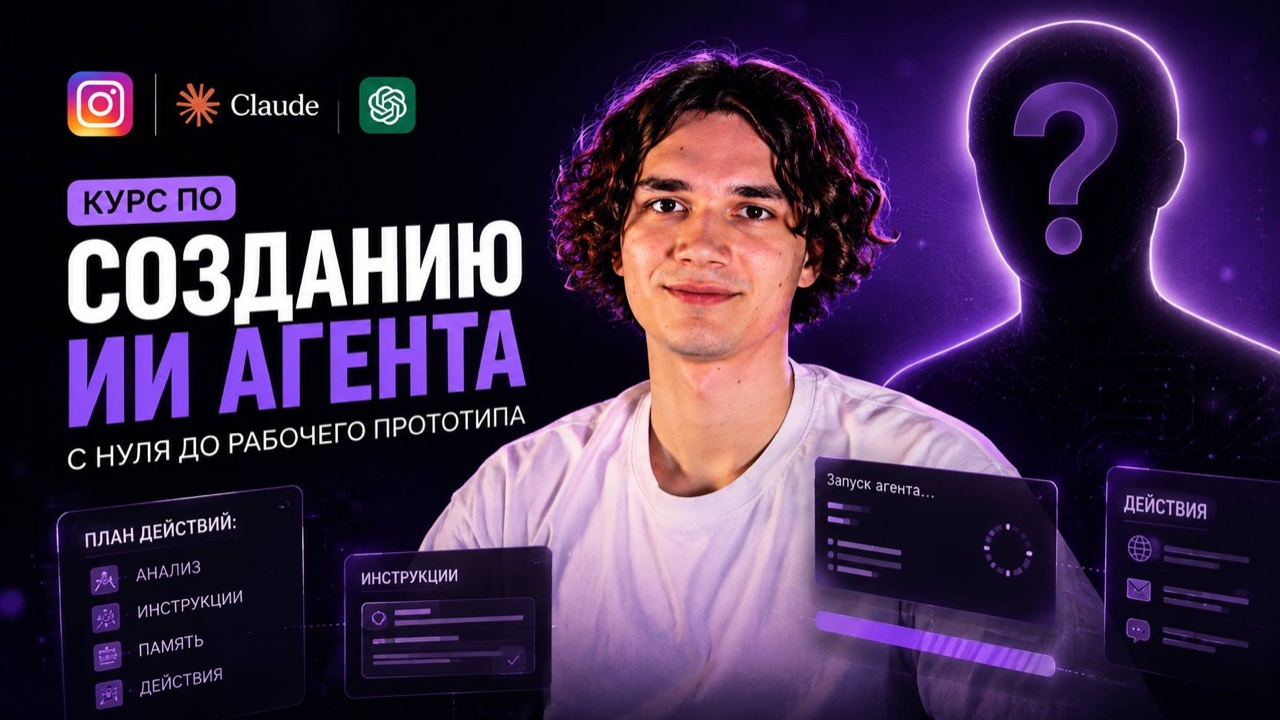 ИИ-агент для Instagram